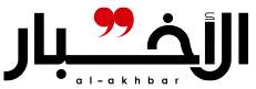 جريدة الأخبار
